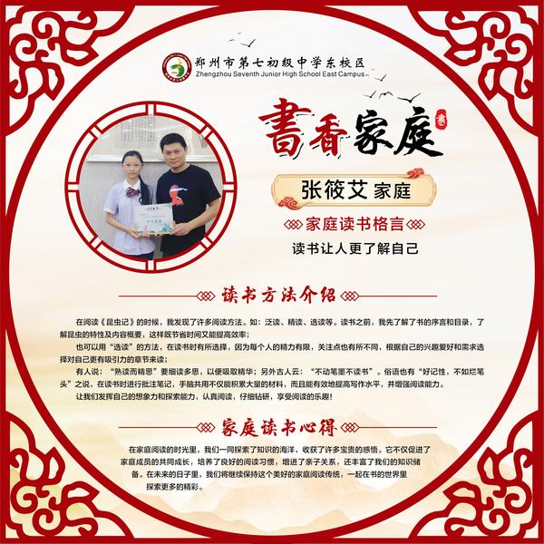 书香家庭 书香家庭